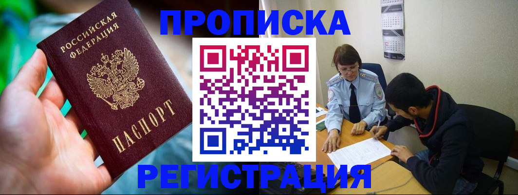 прописка регистрация в Приволжске