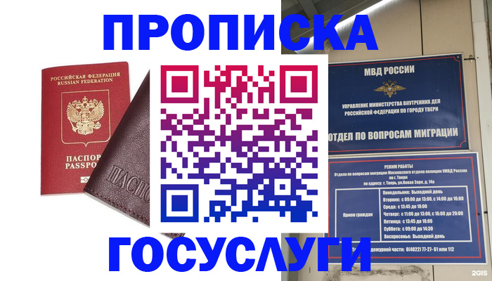 временная регистрация госуслуги в Приволжске