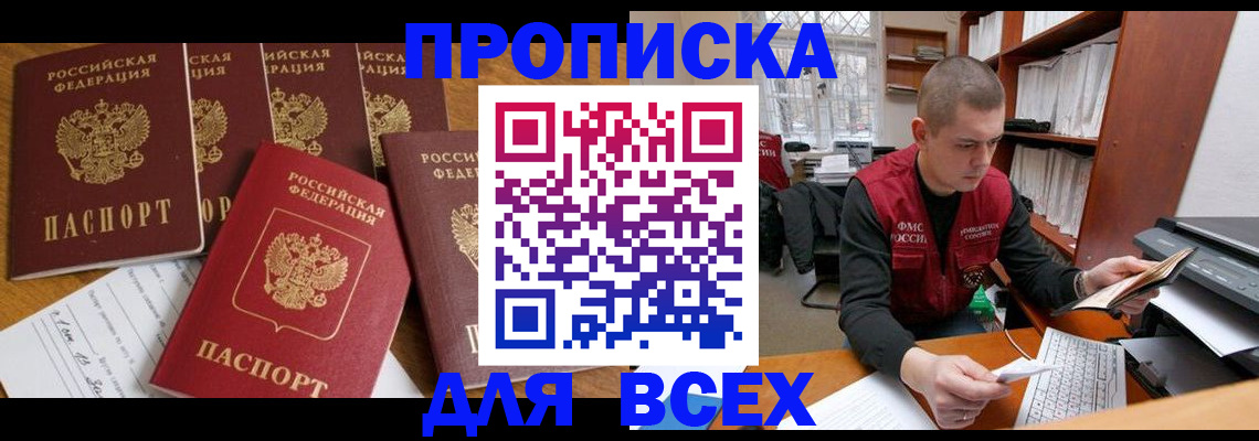 временная регистрация для всех в Приволжске